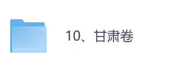 2026年【甘肃卷】高考真题+答案,含全国I、II卷以及历年真题,电子档可下载打印-第1张图片-四季读书网 2026年【甘肃卷】高考真题+答案,含全国I、II卷以及历年真题,电子档可下载打印-第1张图片-四季读书网