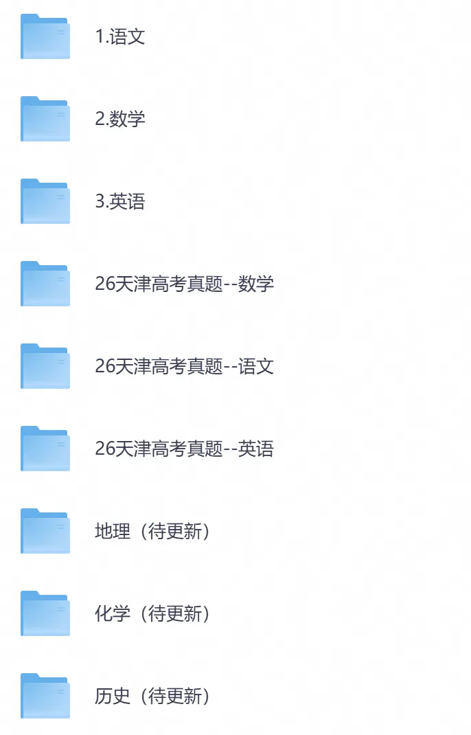 2026年【天津卷】高考真题+答案,含全国I、II卷以及历年真题,电子档可下载打印-第5张图片-四季读书网 2026年【天津卷】高考真题+答案,含全国I、II卷以及历年真题,电子档可下载打印-第5张图片-四季读书网