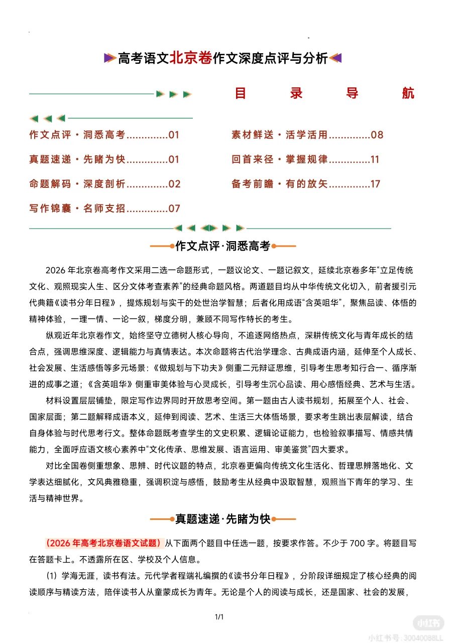 2026年【北京卷】高考真题+答案,含全国I、II卷以及历年真题,电子档可下载打印-第7张图片-四季读书网 2026年【北京卷】高考真题+答案,含全国I、II卷以及历年真题,电子档可下载打印-第7张图片-四季读书网
