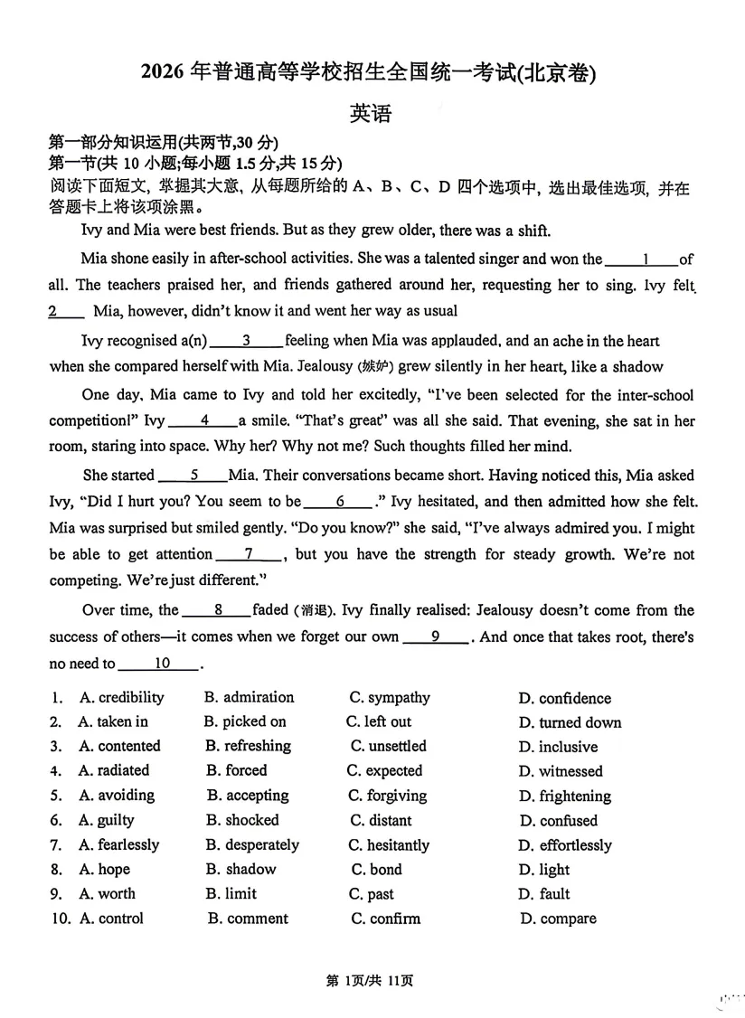 2026年【北京卷】高考真题+答案,含全国I、II卷以及历年真题,电子档可下载打印-第9张图片-四季读书网 2026年【北京卷】高考真题+答案,含全国I、II卷以及历年真题,电子档可下载打印-第9张图片-四季读书网