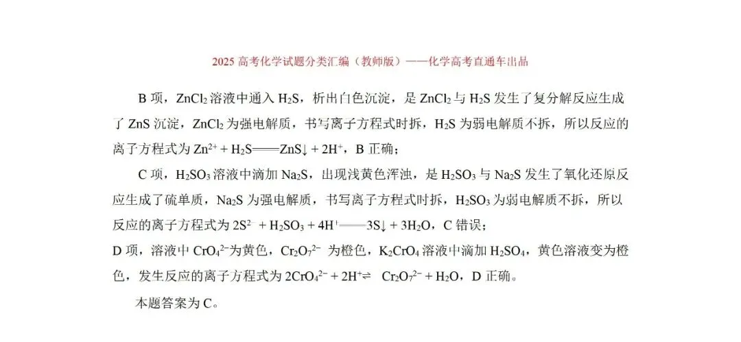 2025高考化学试题分类汇编:专题3:化学(离子)方程式正误判断(精编word)-第7张图片-四季读书网
