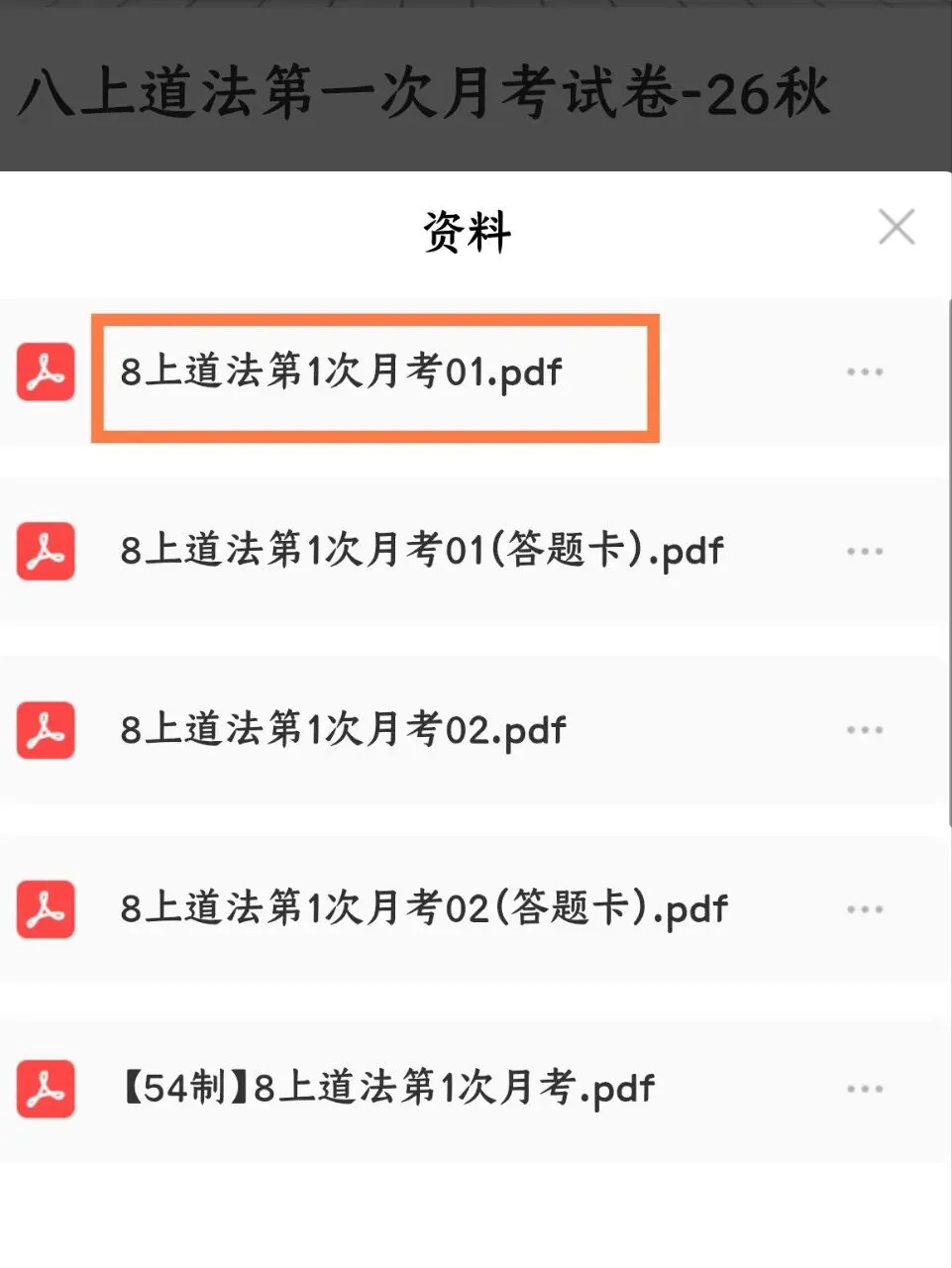 130八上道法第一次月考真题|第一单元全套试卷+完整解析(电子版可打印)-第8张图片-四季读书网 130八上道法第一次月考真题|第一单元全套试卷+完整解析(电子版可打印)-第8张图片-四季读书网