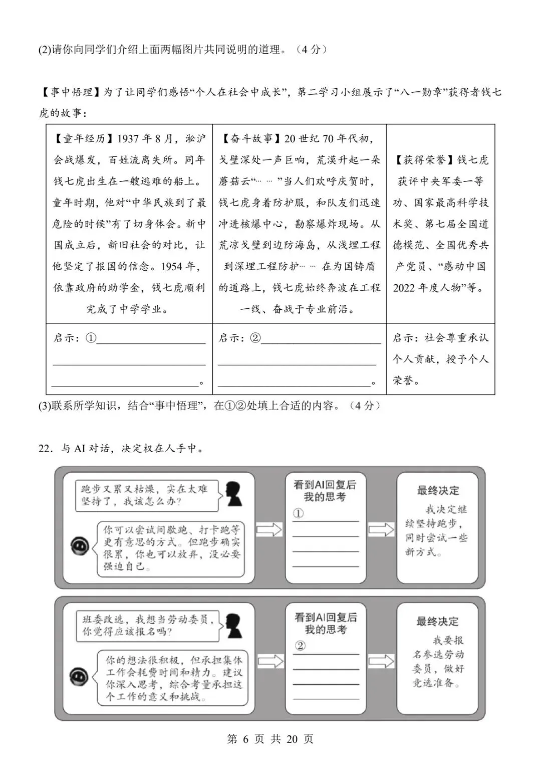 130八上道法第一次月考真题|第一单元全套试卷+完整解析(电子版可打印)-第12张图片-四季读书网 130八上道法第一次月考真题|第一单元全套试卷+完整解析(电子版可打印)-第12张图片-四季读书网