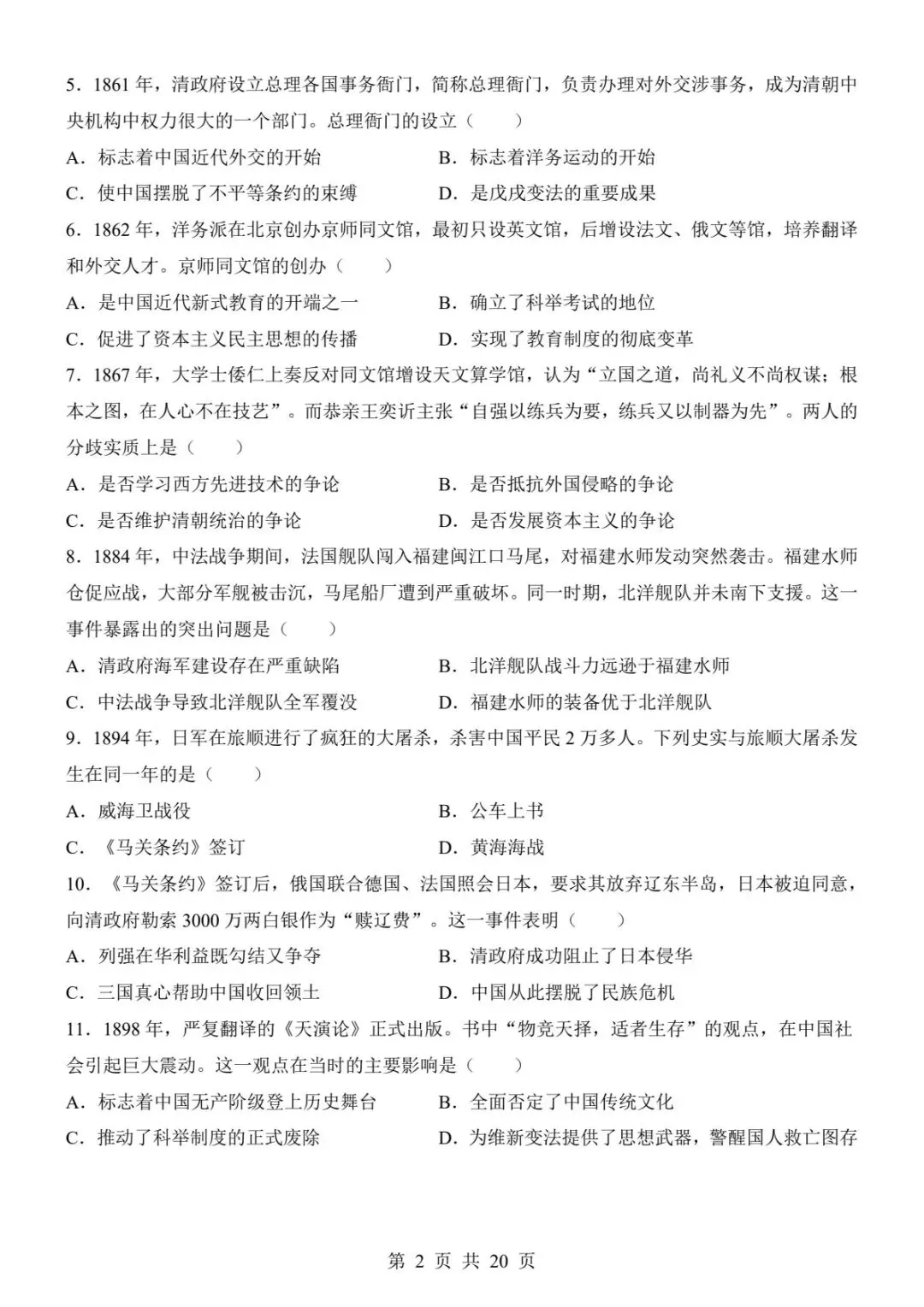 129八上历史第一次月考真题|1‑7课全套试卷+完整解析(电子版可打印)-第10张图片-四季读书网