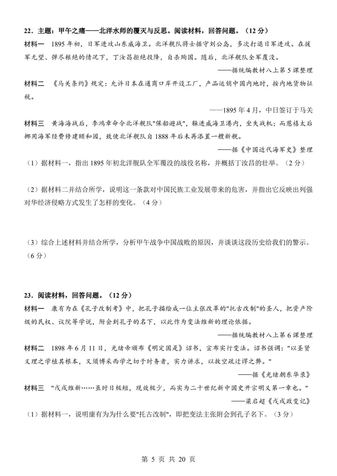 129八上历史第一次月考真题|1‑7课全套试卷+完整解析(电子版可打印)-第11张图片-四季读书网