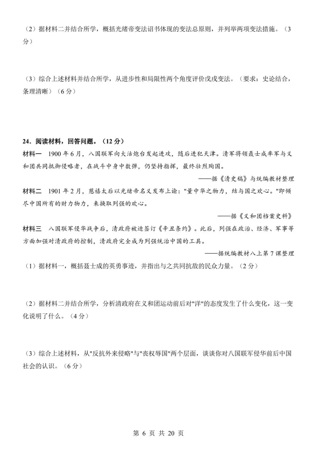 129八上历史第一次月考真题|1‑7课全套试卷+完整解析(电子版可打印)-第12张图片-四季读书网