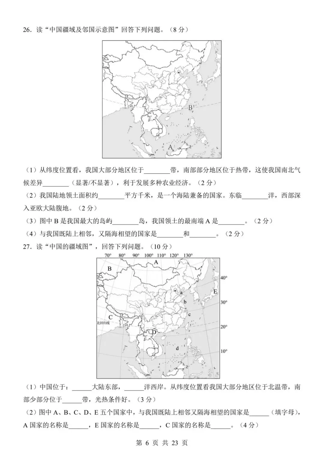 128人教版八上地理第一次月考真题|第一章全套试卷+解析直接刷!(电子版可打印)-第11张图片-四季读书网 128人教版八上地理第一次月考真题|第一章全套试卷+解析直接刷!(电子版可打印)-第11张图片-四季读书网