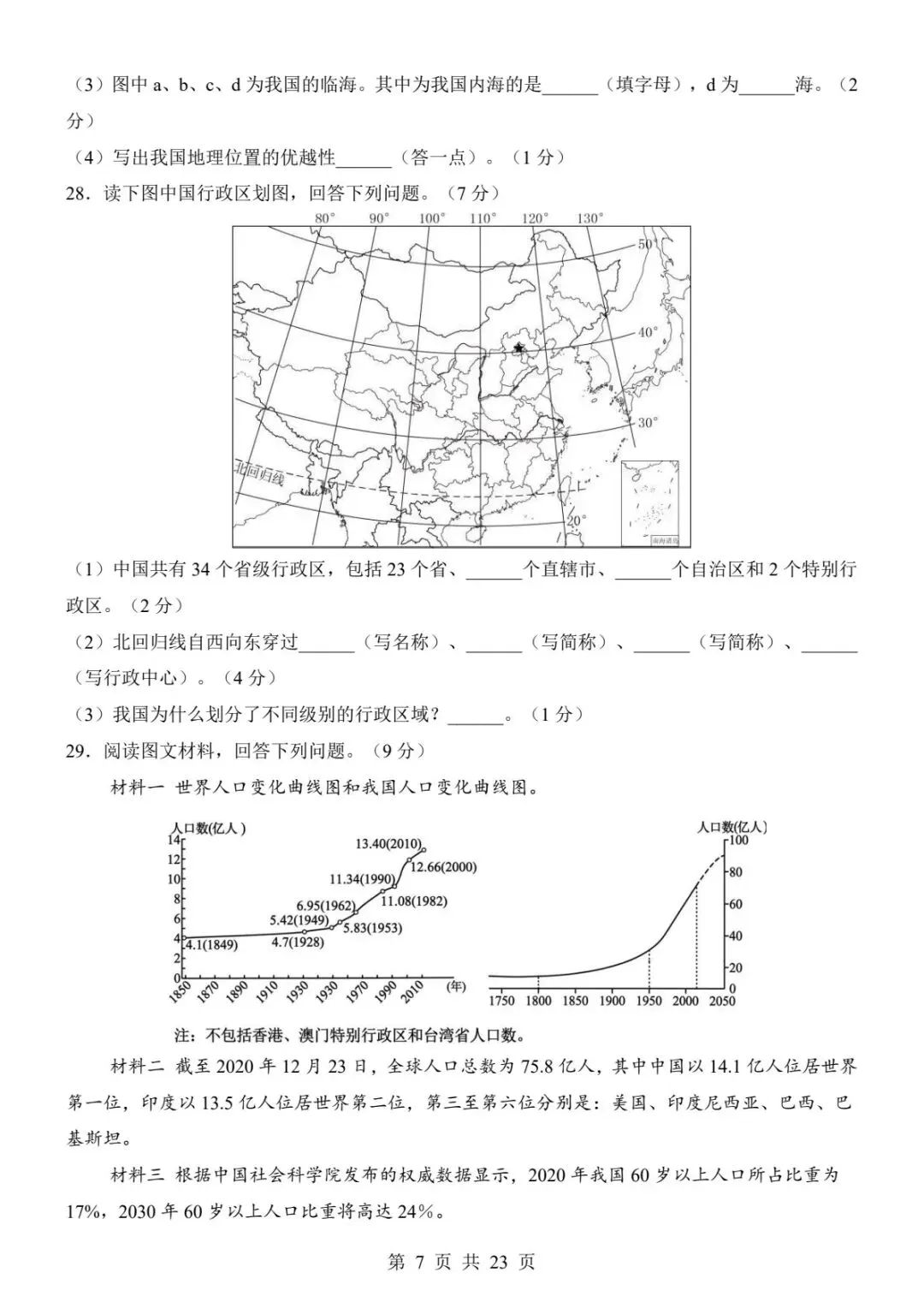 128人教版八上地理第一次月考真题|第一章全套试卷+解析直接刷!(电子版可打印)-第12张图片-四季读书网 128人教版八上地理第一次月考真题|第一章全套试卷+解析直接刷!(电子版可打印)-第12张图片-四季读书网