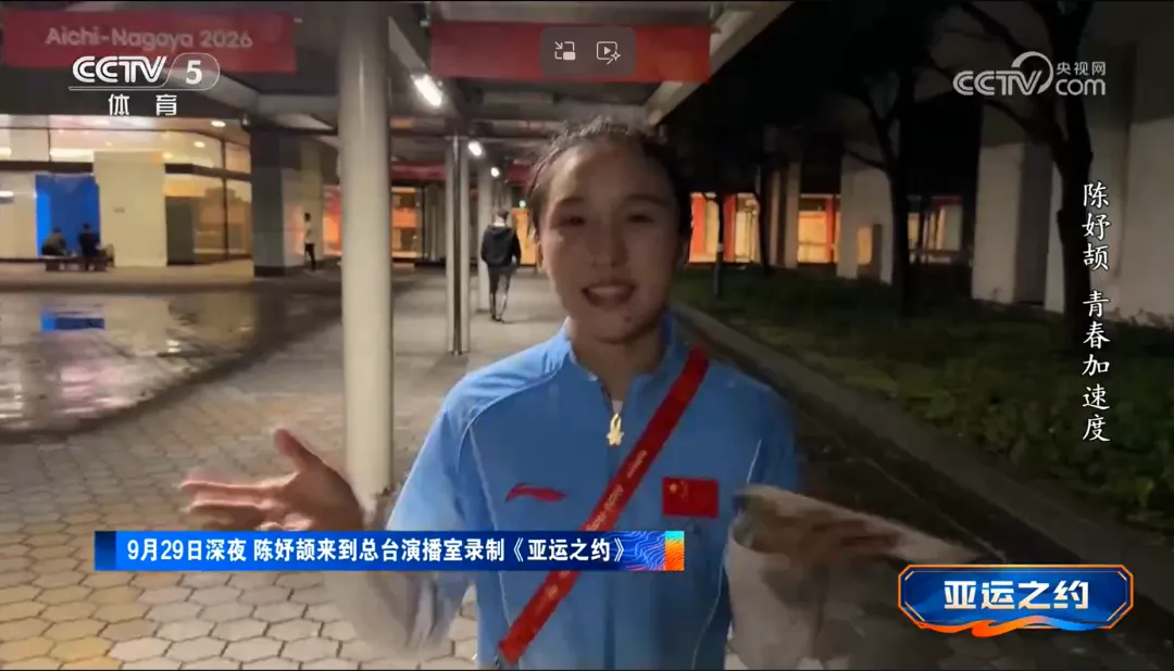 “小孩姐”陈妤颉回宁波要补课准备高考,“没有时间休息,备战亚运课程拉下不少”,自曝偏爱历史地理,如果不干田径,想去马王堆刷土考古-第3张图片-四季读书网