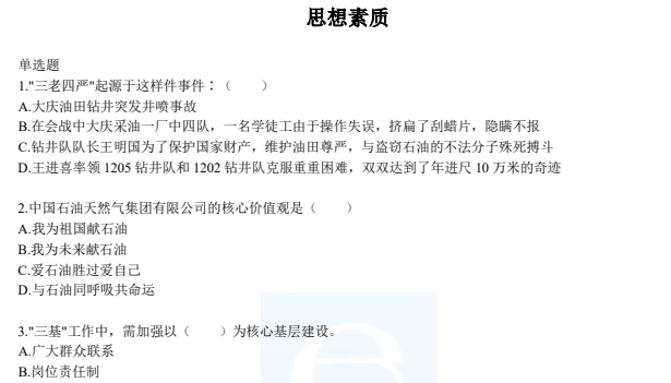 27中国石油招聘考试资料含2014-2026真题及答案模拟卷重点笔记-第3张图片-四季读书网 27中国石油招聘考试资料含2014-2026真题及答案模拟卷重点笔记-第3张图片-四季读书网