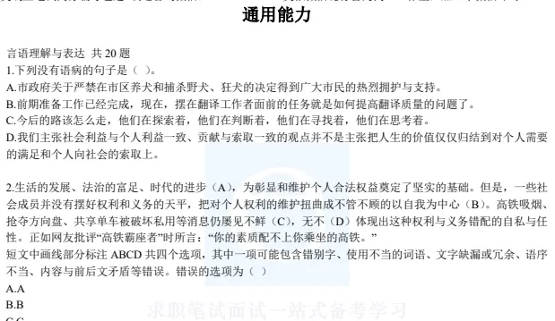 27中国石油招聘考试资料含2014-2026真题及答案模拟卷重点笔记-第4张图片-四季读书网 27中国石油招聘考试资料含2014-2026真题及答案模拟卷重点笔记-第4张图片-四季读书网
