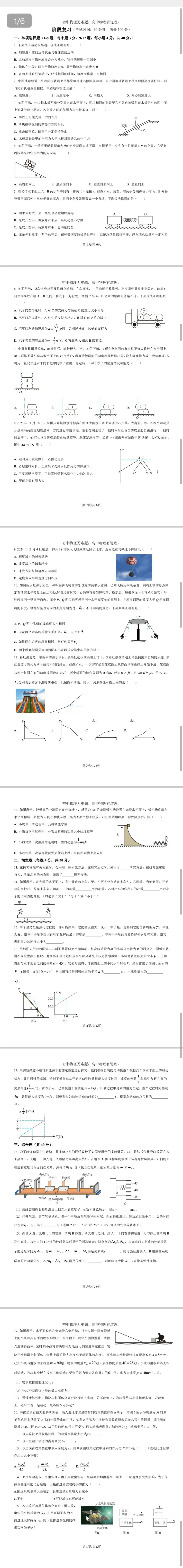 【高三】某高中十月阶段测试,物理试卷及参考答案.-第1张图片-四季读书网