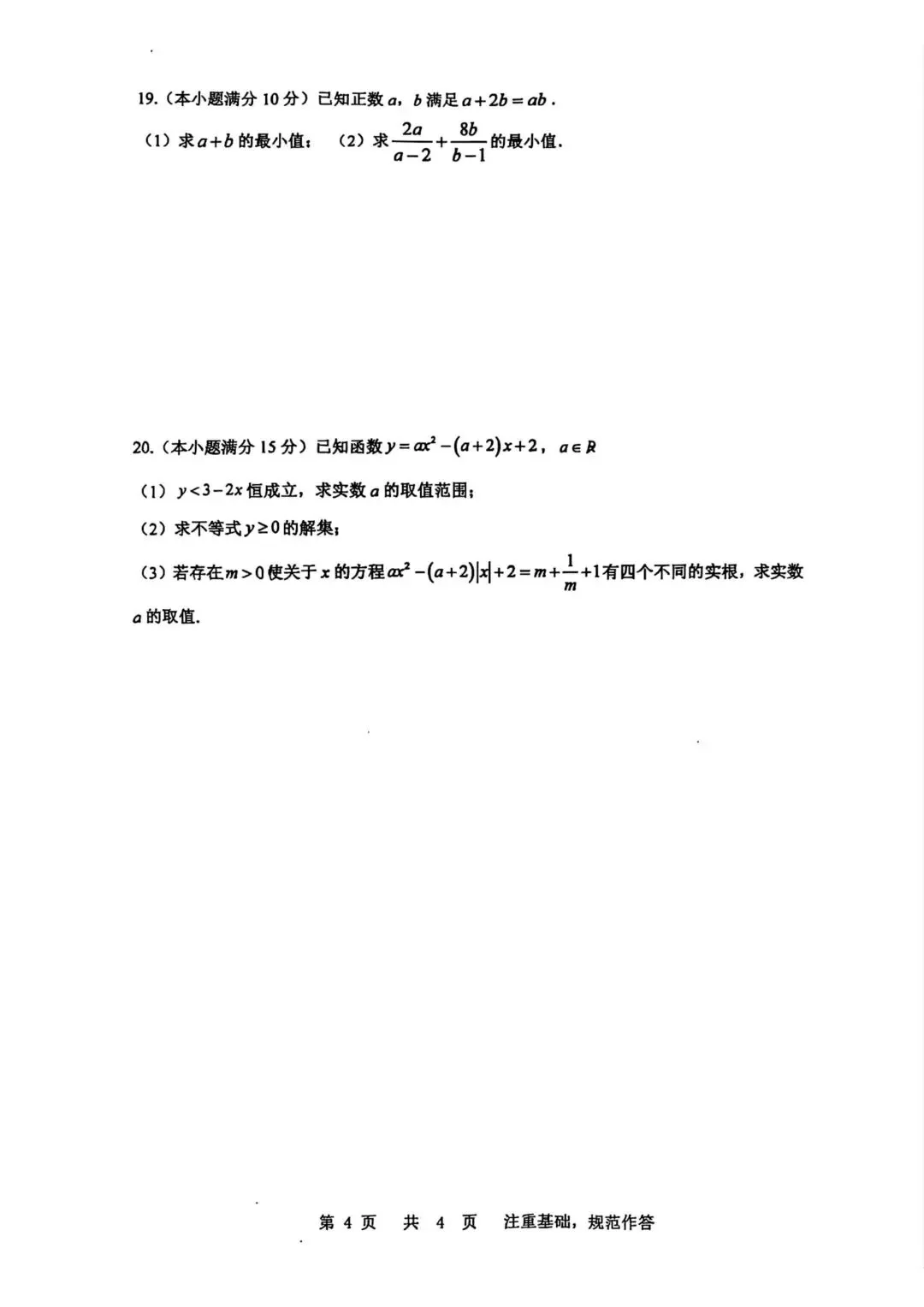 2026年西安某铁一中高一上第一次月考试卷数学试卷-第4张图片-四季读书网