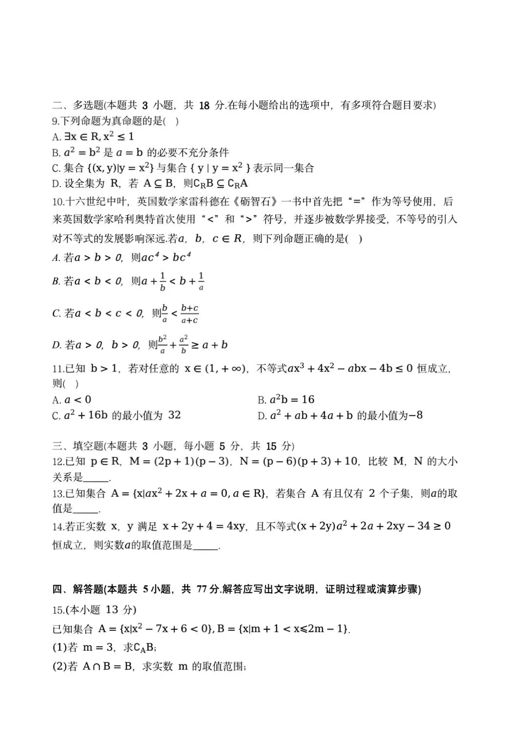 最新2026级石家庄二中南高一月考数学试卷及答案(9月)-第2张图片-四季读书网