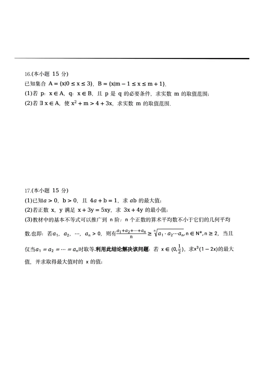 最新2026级石家庄二中南高一月考数学试卷及答案(9月)-第3张图片-四季读书网