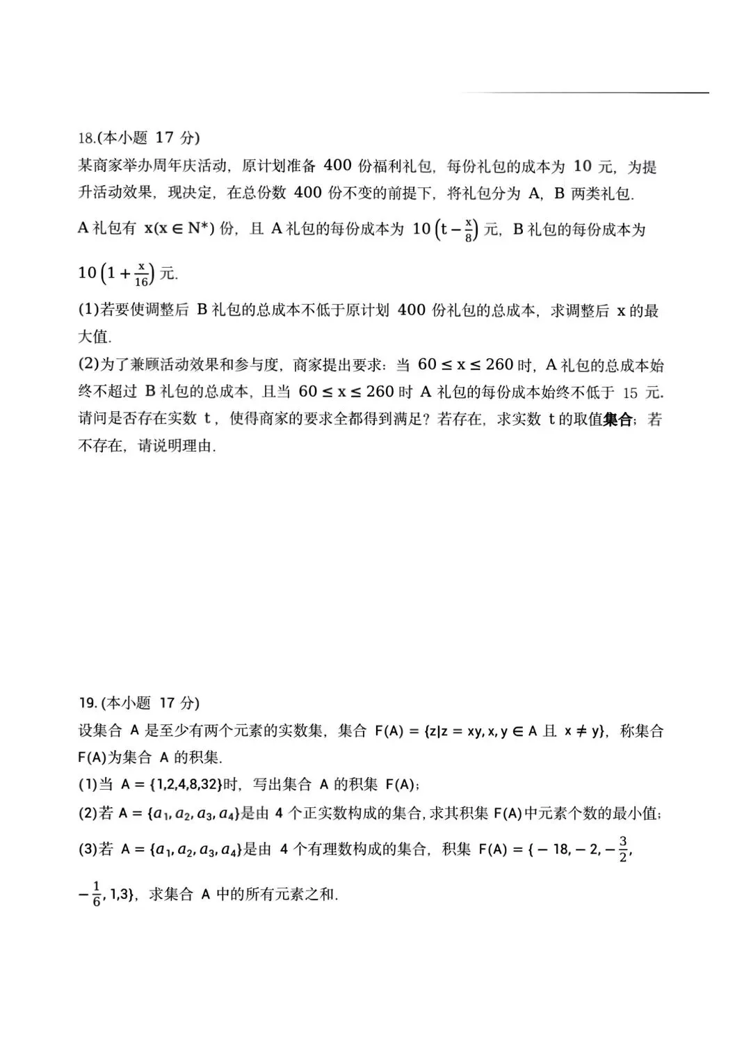 最新2026级石家庄二中南高一月考数学试卷及答案(9月)-第4张图片-四季读书网