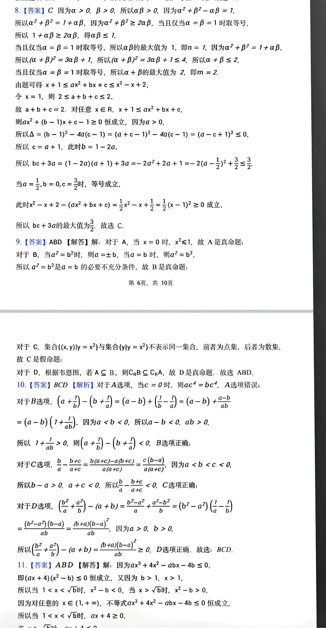 最新2026级石家庄二中南高一月考数学试卷及答案(9月)-第6张图片-四季读书网