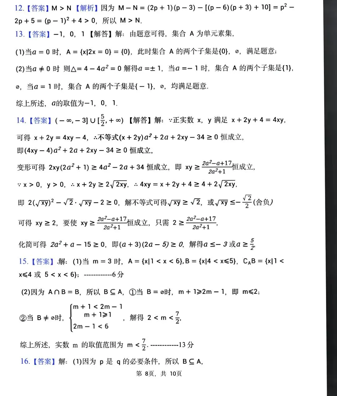 最新2026级石家庄二中南高一月考数学试卷及答案(9月)-第7张图片-四季读书网