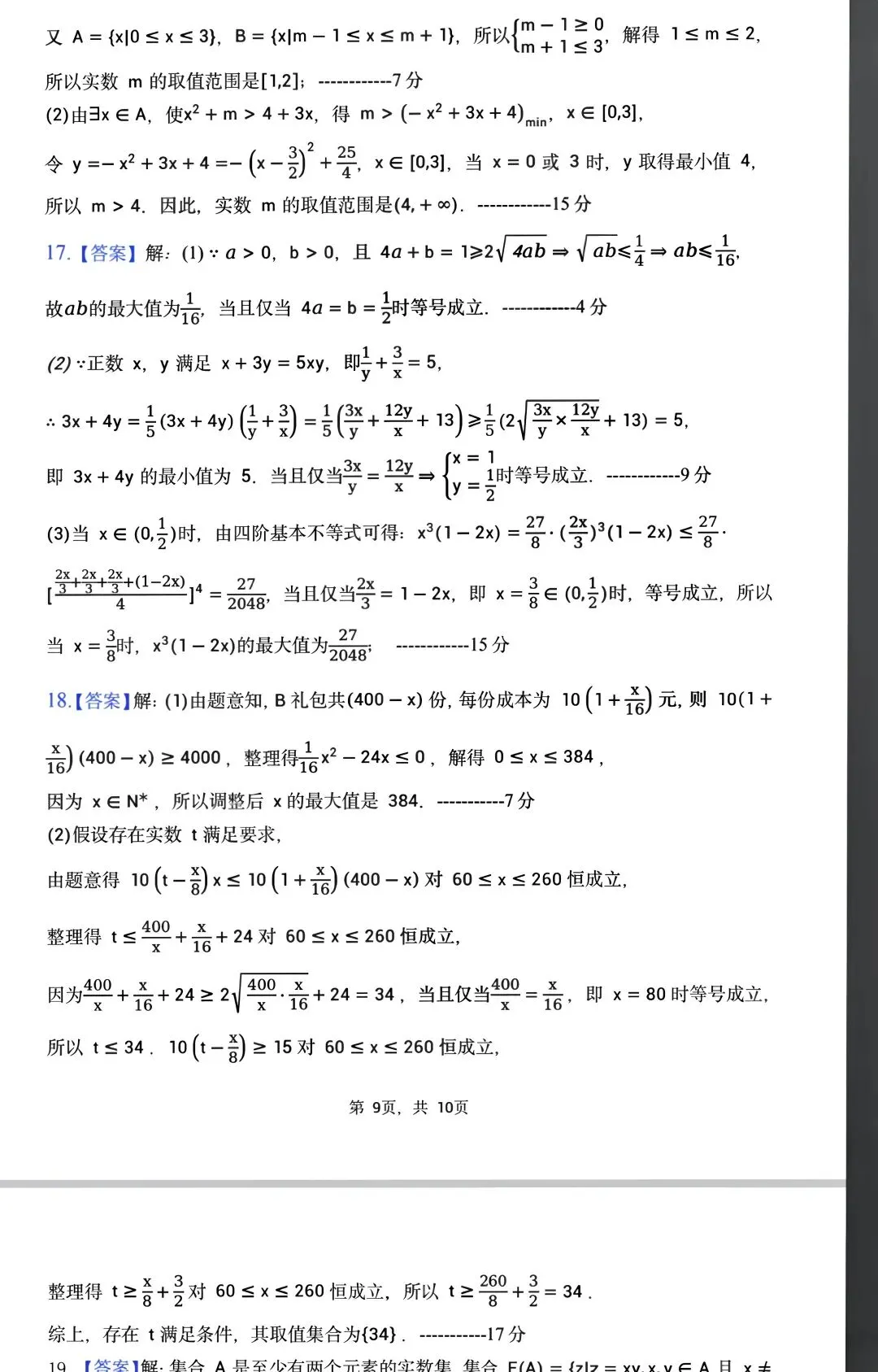 最新2026级石家庄二中南高一月考数学试卷及答案(9月)-第8张图片-四季读书网
