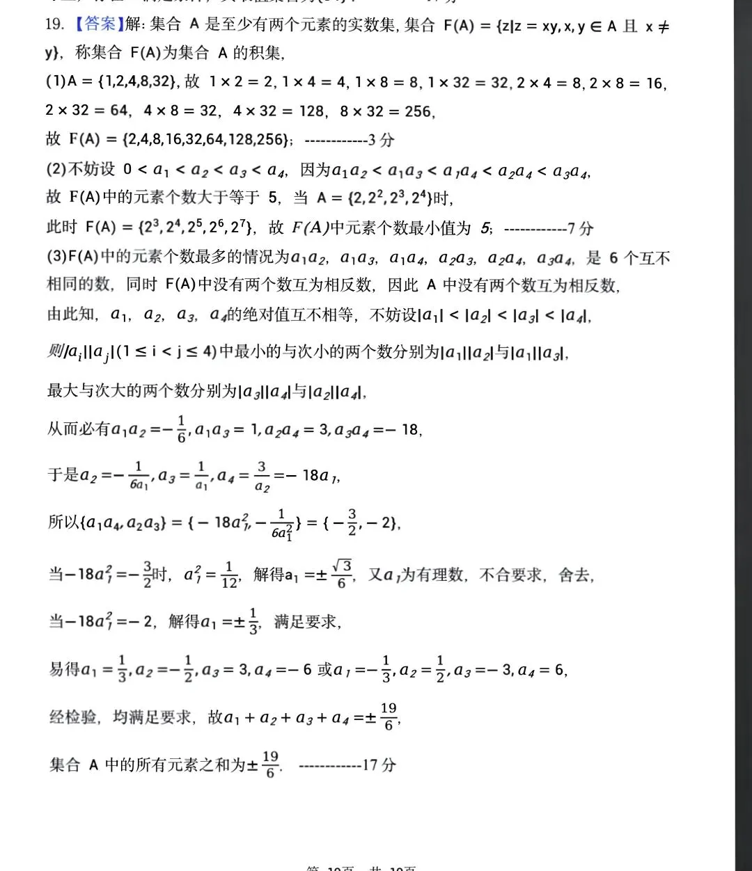 最新2026级石家庄二中南高一月考数学试卷及答案(9月)-第9张图片-四季读书网