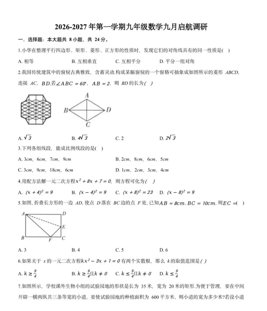 2026年深圳龙华外国语学校月考数学试卷分享-第8张图片-四季读书网 2026年深圳龙华外国语学校月考数学试卷分享-第8张图片-四季读书网