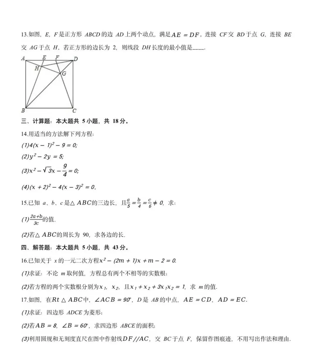 2026年深圳龙华外国语学校月考数学试卷分享-第10张图片-四季读书网 2026年深圳龙华外国语学校月考数学试卷分享-第10张图片-四季读书网