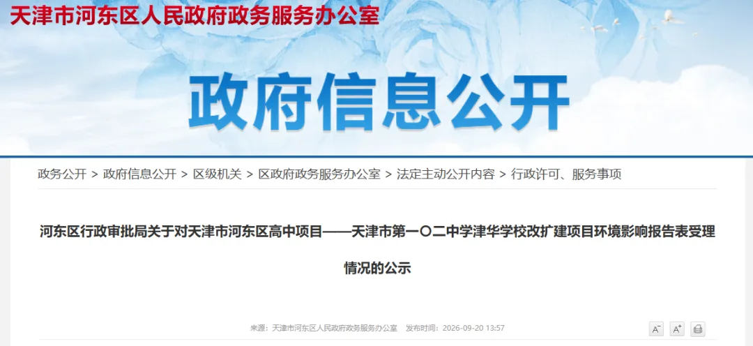 中考利好!天津市第一〇二中学津华学校高中项目启动,新增 600 个高中学位-第1张图片-四季读书网