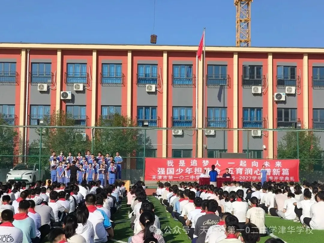 中考利好!天津市第一〇二中学津华学校高中项目启动,新增 600 个高中学位-第2张图片-四季读书网