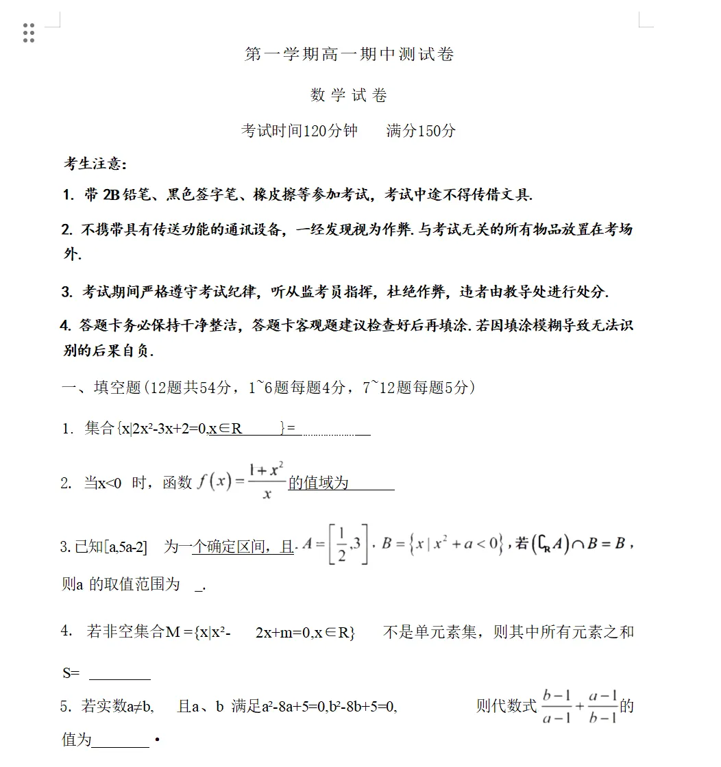 上海高一生必看!历年高一期中考试数学真题卷已帮大家整理完毕(各科全)高清pdf可打印-第4张图片-四季读书网 上海高一生必看!历年高一期中考试数学真题卷已帮大家整理完毕(各科全)高清pdf可打印-第4张图片-四季读书网