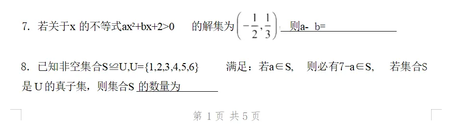 上海高一生必看!历年高一期中考试数学真题卷已帮大家整理完毕(各科全)高清pdf可打印-第5张图片-四季读书网 上海高一生必看!历年高一期中考试数学真题卷已帮大家整理完毕(各科全)高清pdf可打印-第5张图片-四季读书网