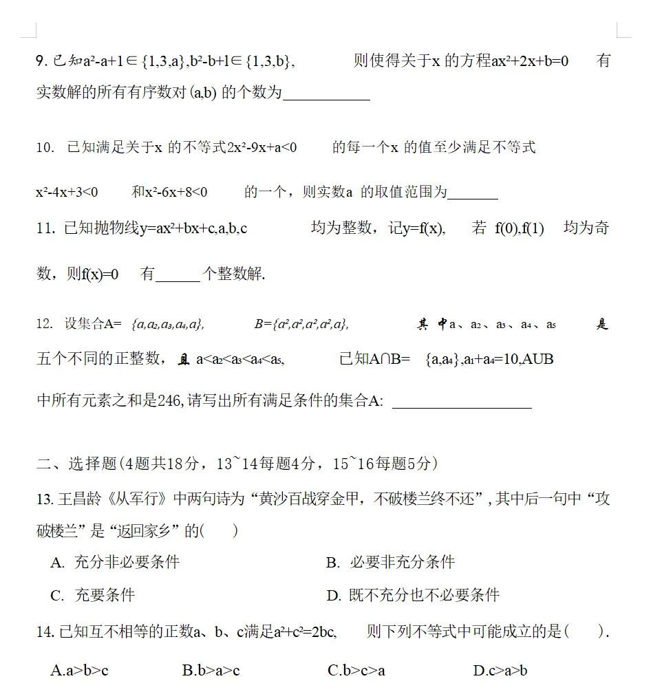 上海高一生必看!历年高一期中考试数学真题卷已帮大家整理完毕(各科全)高清pdf可打印-第6张图片-四季读书网 上海高一生必看!历年高一期中考试数学真题卷已帮大家整理完毕(各科全)高清pdf可打印-第6张图片-四季读书网