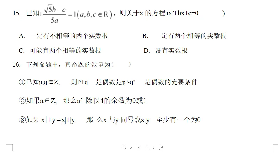 上海高一生必看!历年高一期中考试数学真题卷已帮大家整理完毕(各科全)高清pdf可打印-第7张图片-四季读书网 上海高一生必看!历年高一期中考试数学真题卷已帮大家整理完毕(各科全)高清pdf可打印-第7张图片-四季读书网