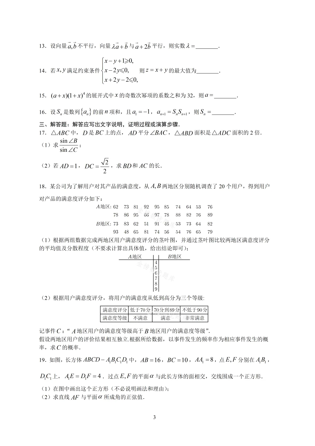 【高考数学真题】2015年全国二卷理数试题+答案-第3张图片-四季读书网