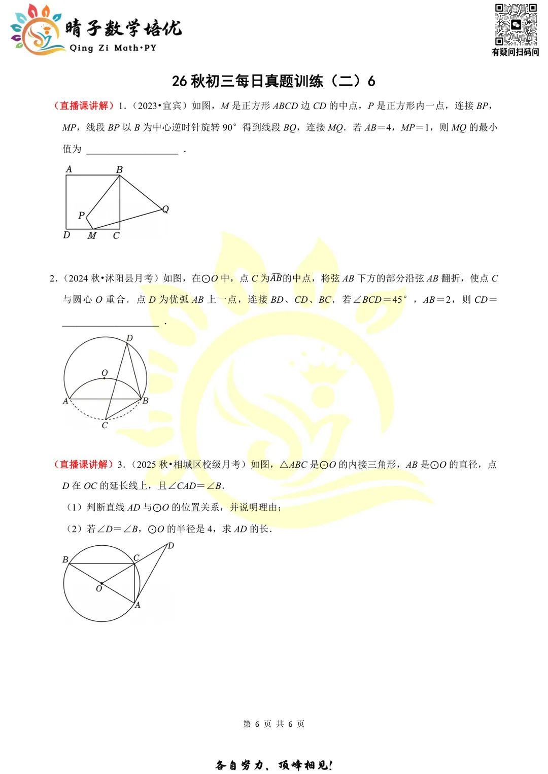 晴子数学精选-26秋第二周每日真题训练(6)-第5张图片-四季读书网