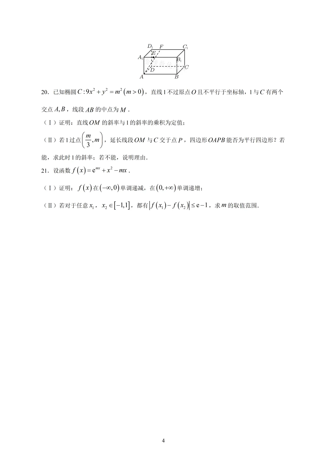 【高考数学真题】2015年全国二卷理数试题+答案-第4张图片-四季读书网