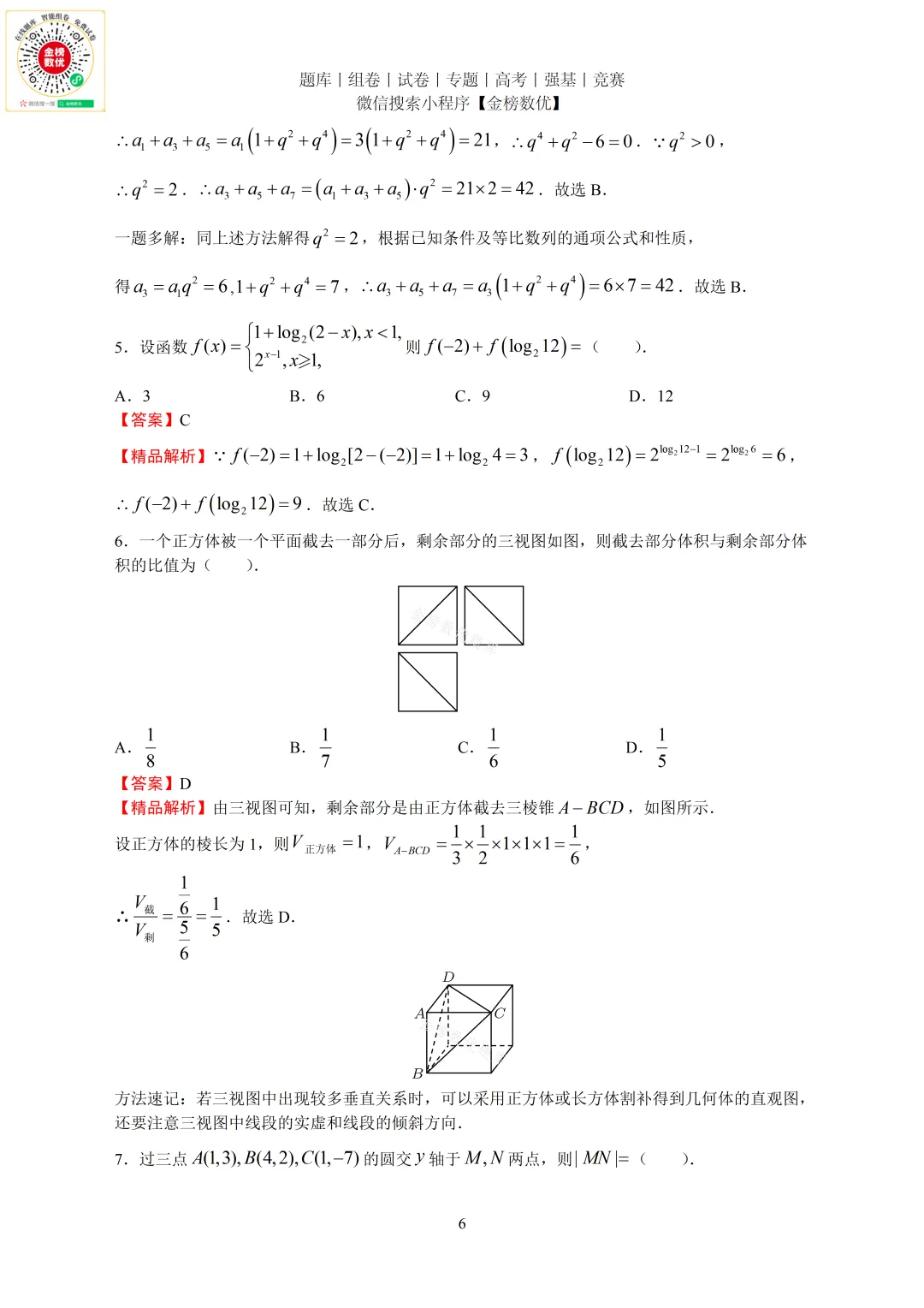 【高考数学真题】2015年全国二卷理数试题+答案-第6张图片-四季读书网