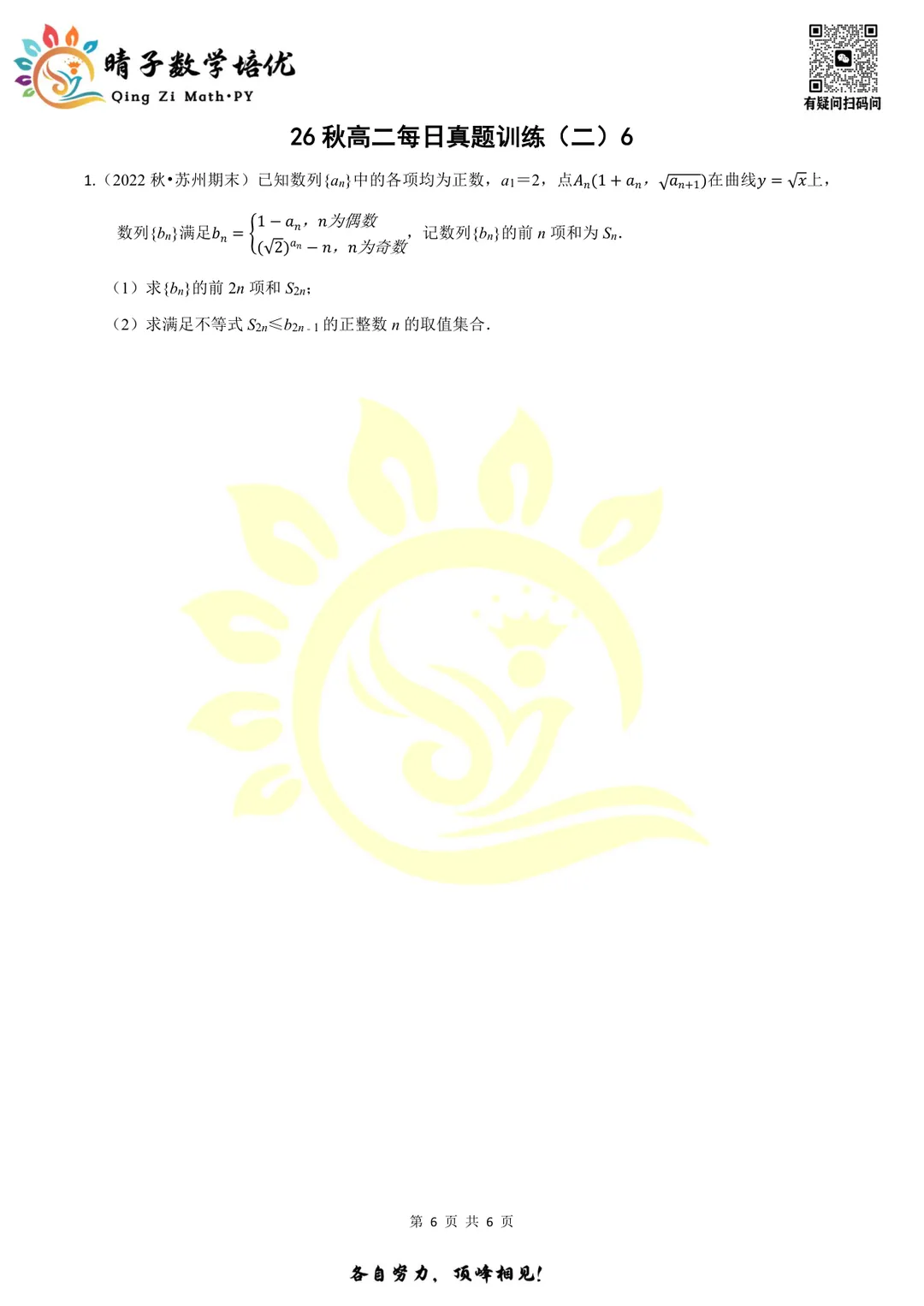 晴子数学精选-26秋第二周每日真题训练(6)-第7张图片-四季读书网