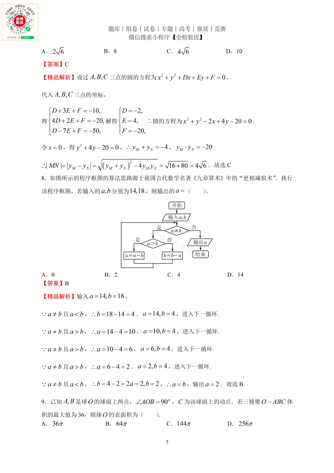 【高考数学真题】2015年全国二卷理数试题+答案-第7张图片-四季读书网