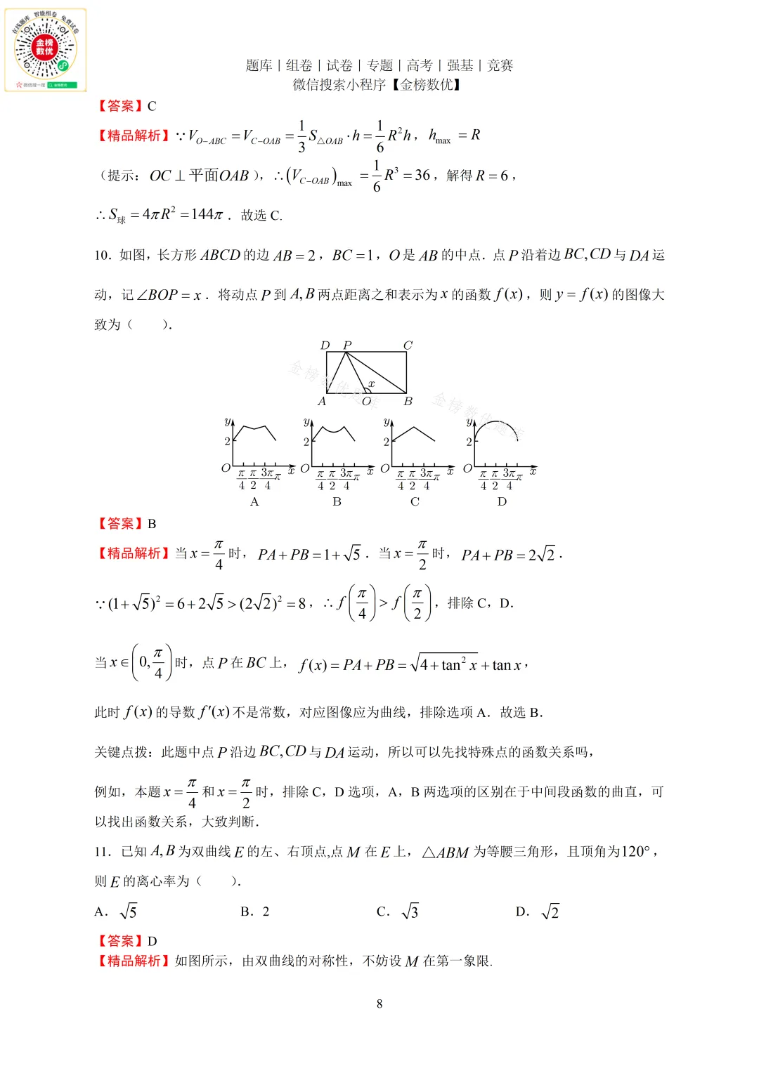 【高考数学真题】2015年全国二卷理数试题+答案-第8张图片-四季读书网