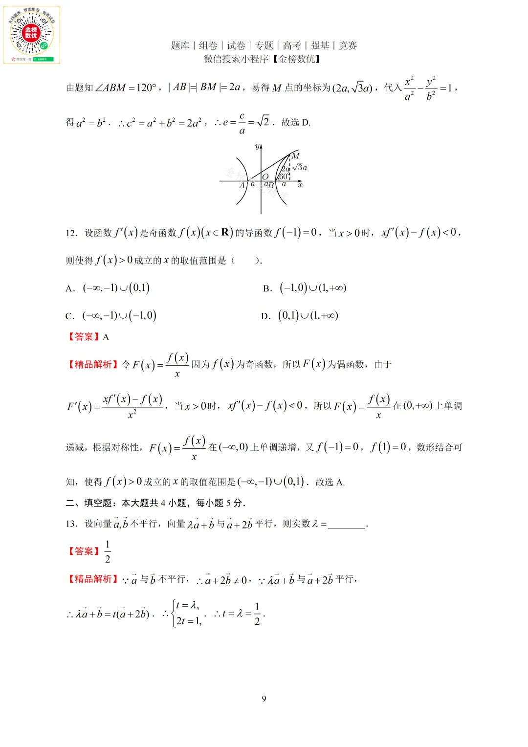 【高考数学真题】2015年全国二卷理数试题+答案-第9张图片-四季读书网