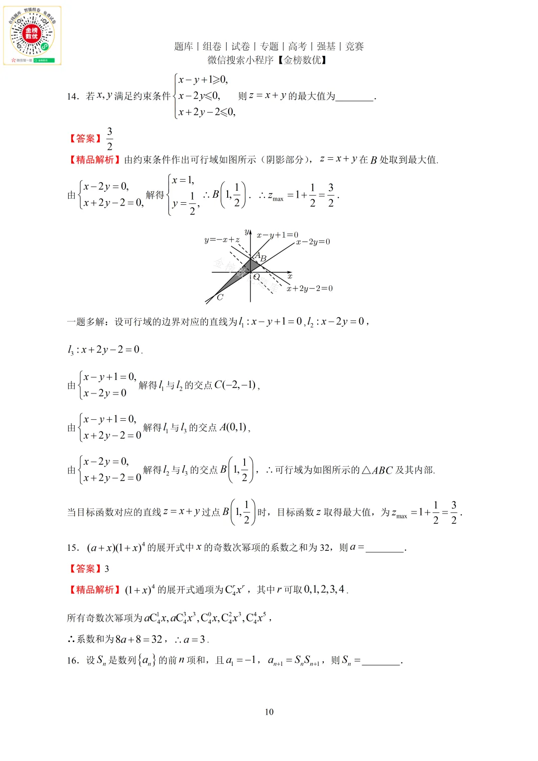 【高考数学真题】2015年全国二卷理数试题+答案-第10张图片-四季读书网