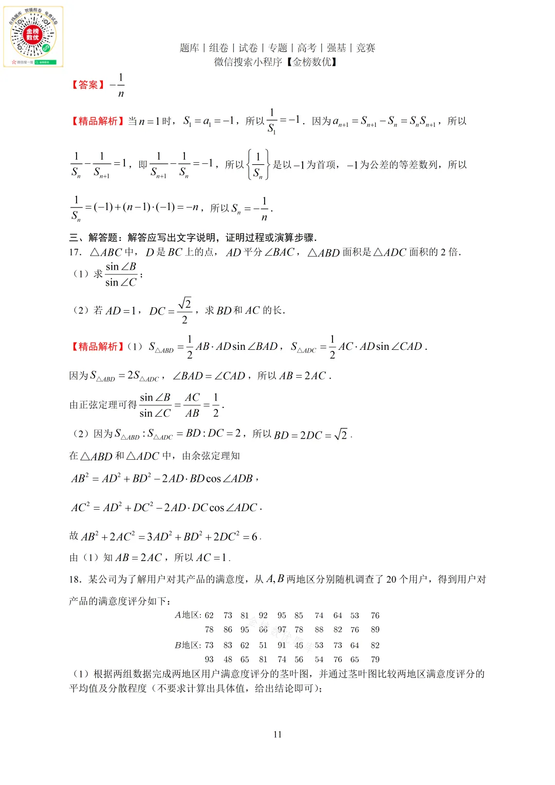 【高考数学真题】2015年全国二卷理数试题+答案-第11张图片-四季读书网