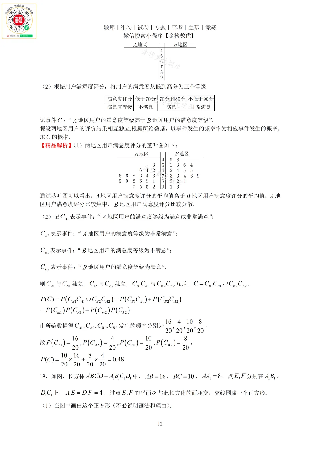 【高考数学真题】2015年全国二卷理数试题+答案-第12张图片-四季读书网