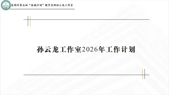 深耕中考研真题 精准施策助备考——云南省思政课教学名师孙云龙工作室/昆明市第五批“春城计划”教学名师孙云龙工作室通讯稿第18期-第6张图片-四季读书网 深耕中考研真题 精准施策助备考——云南省思政课教学名师孙云龙工作室/昆明市第五批“春城计划”教学名师孙云龙工作室通讯稿第18期-第6张图片-四季读书网