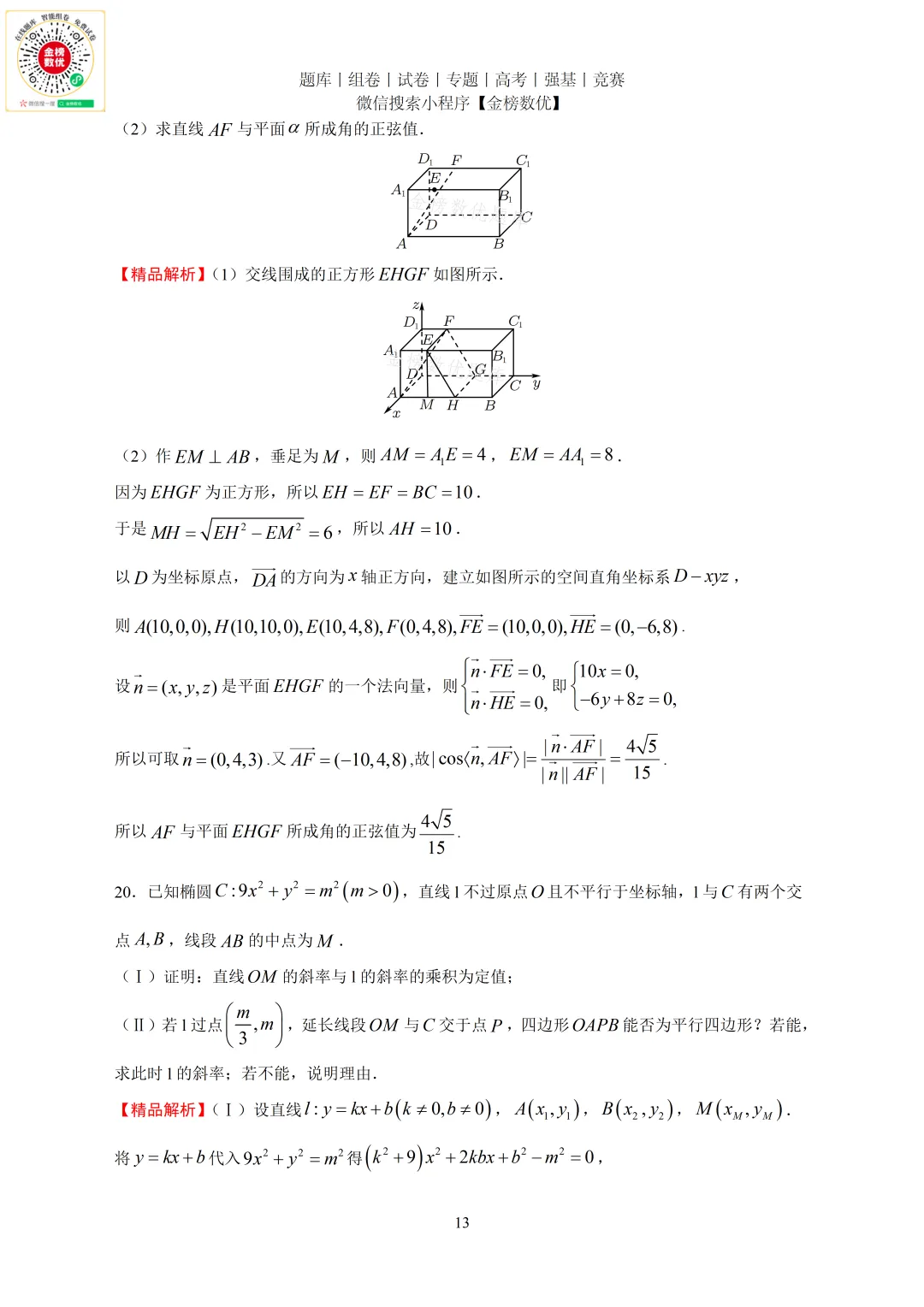 【高考数学真题】2015年全国二卷理数试题+答案-第13张图片-四季读书网
