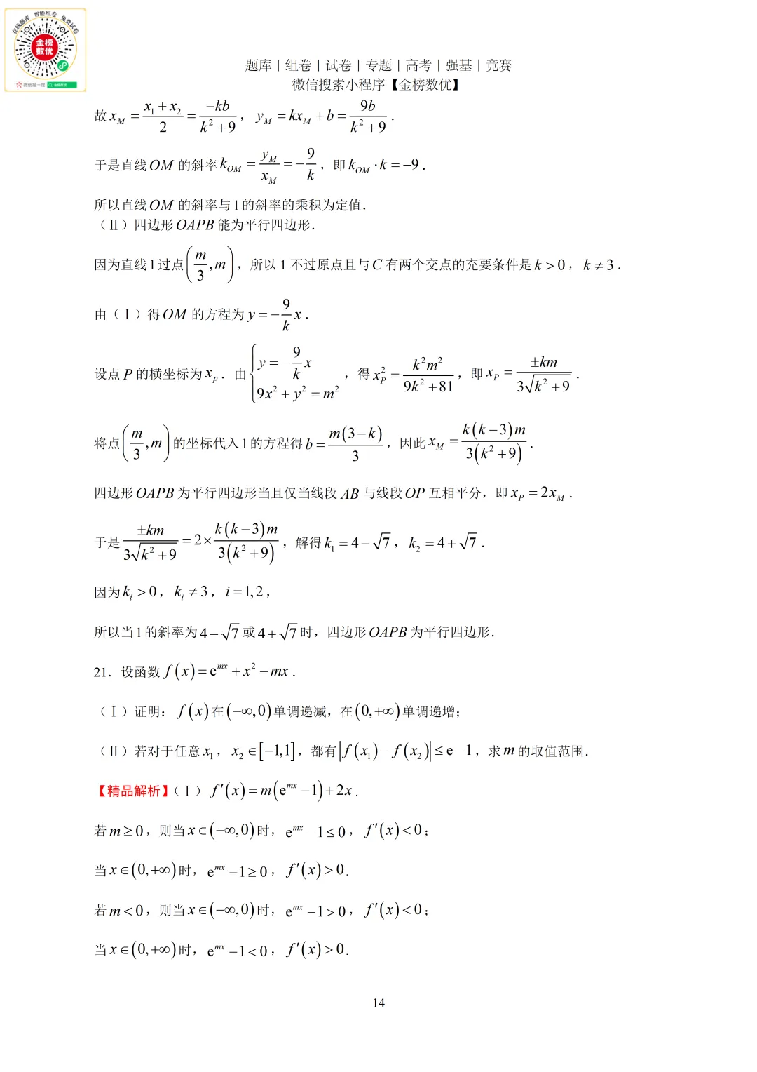 【高考数学真题】2015年全国二卷理数试题+答案-第14张图片-四季读书网