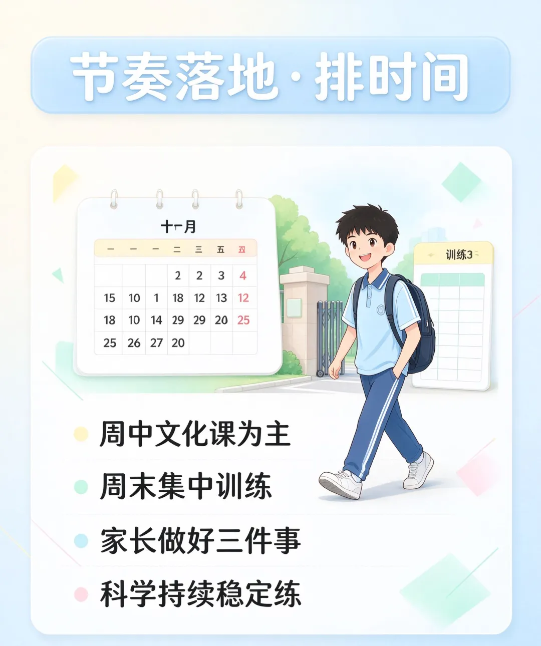 南宁新初三 10 月规划:文化课打底 + 体育提前练,拒绝体育考前临时突击!-第6张图片-四季读书网 南宁新初三 10 月规划:文化课打底 + 体育提前练,拒绝体育考前临时突击!-第6张图片-四季读书网