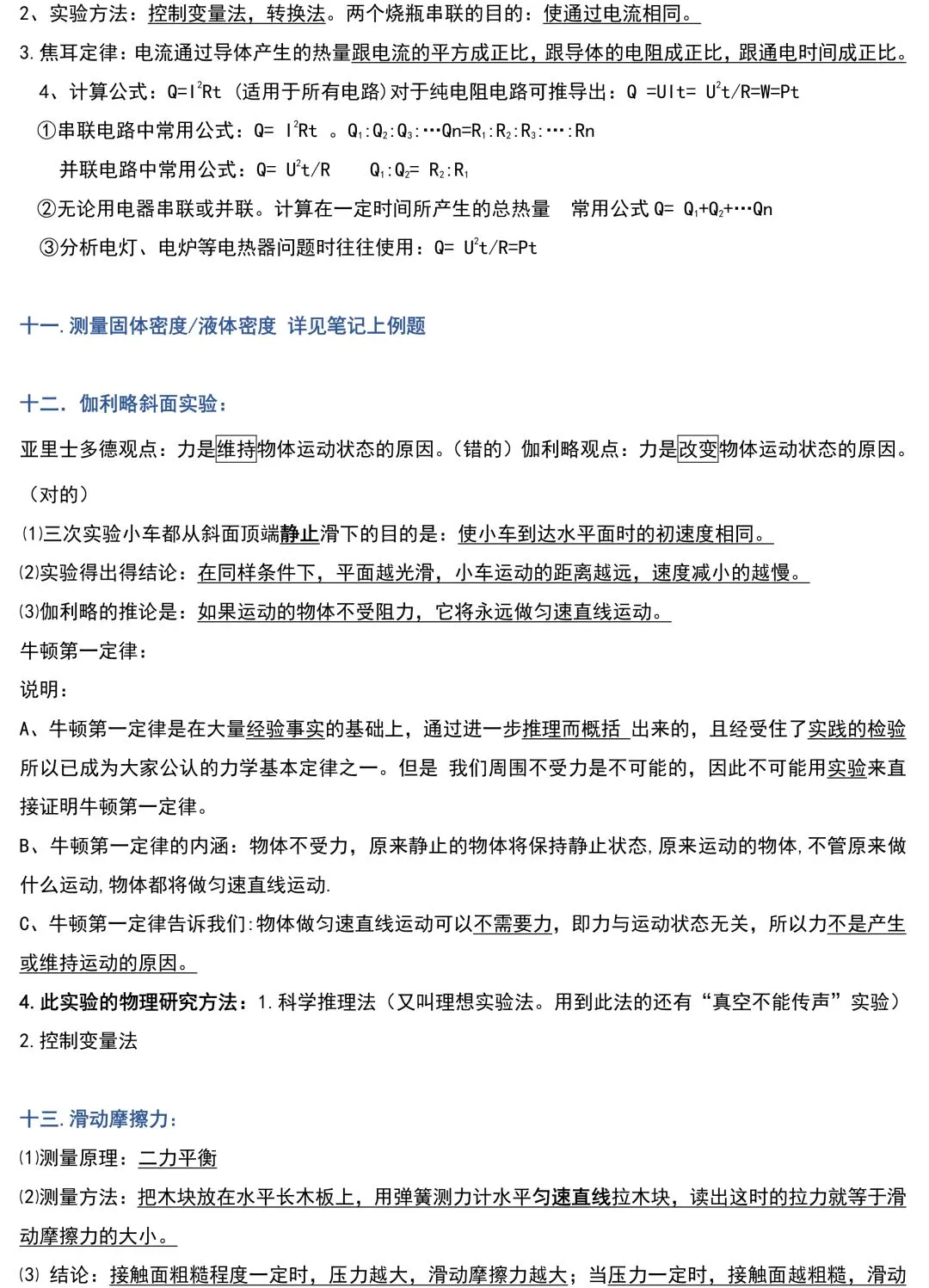 天津中考物理重要实验最全总结清晰图片版,赶紧保存吧!-第8张图片-四季读书网