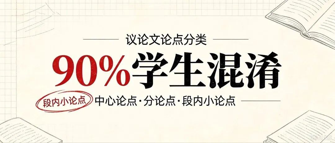 语文教育 | 中考语文绝杀:议论文「三层论点」解密-第3张图片-四季读书网 语文教育 | 中考语文绝杀:议论文「三层论点」解密-第3张图片-四季读书网