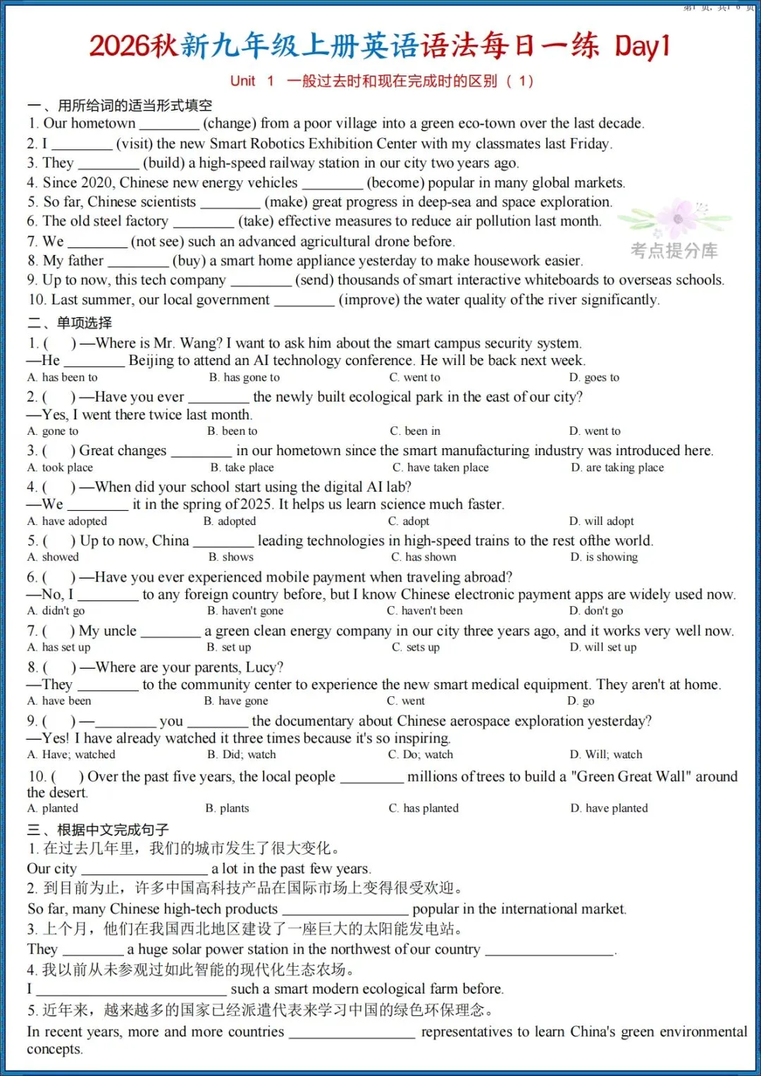 26秋初三 九年级上册英语 《语法知识点每日一练》 附答案 共53页 可打印-第1张图片-四季读书网 26秋初三 九年级上册英语 《语法知识点每日一练》 附答案 共53页 可打印-第1张图片-四季读书网